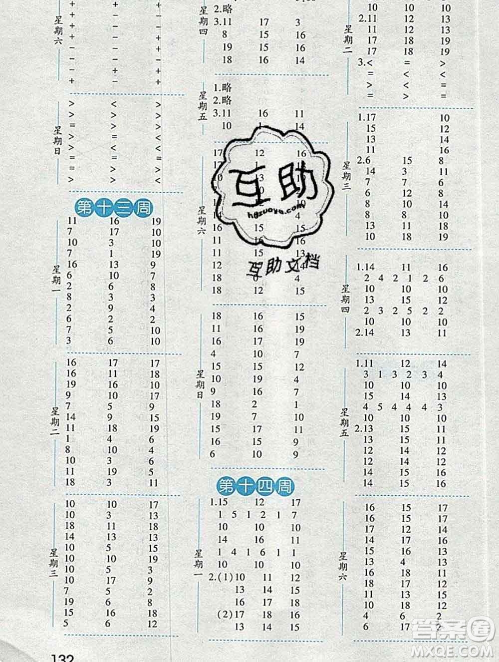 2019年秋經(jīng)綸學(xué)典口算達(dá)人一年級(jí)數(shù)學(xué)上冊(cè)人教版答案