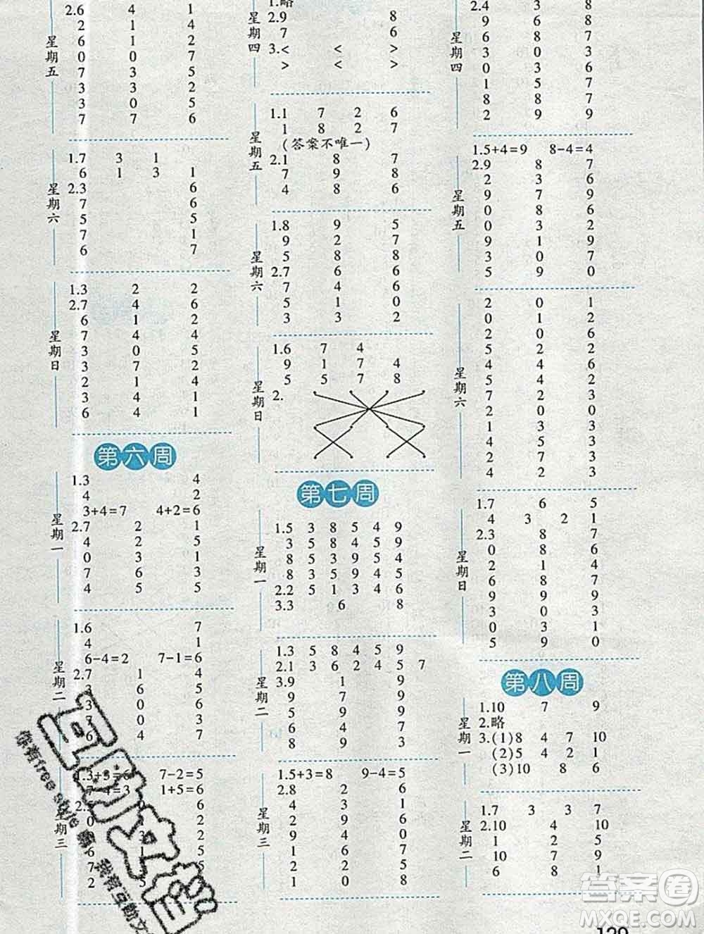 2019年秋經(jīng)綸學(xué)典口算達(dá)人一年級(jí)數(shù)學(xué)上冊(cè)人教版答案