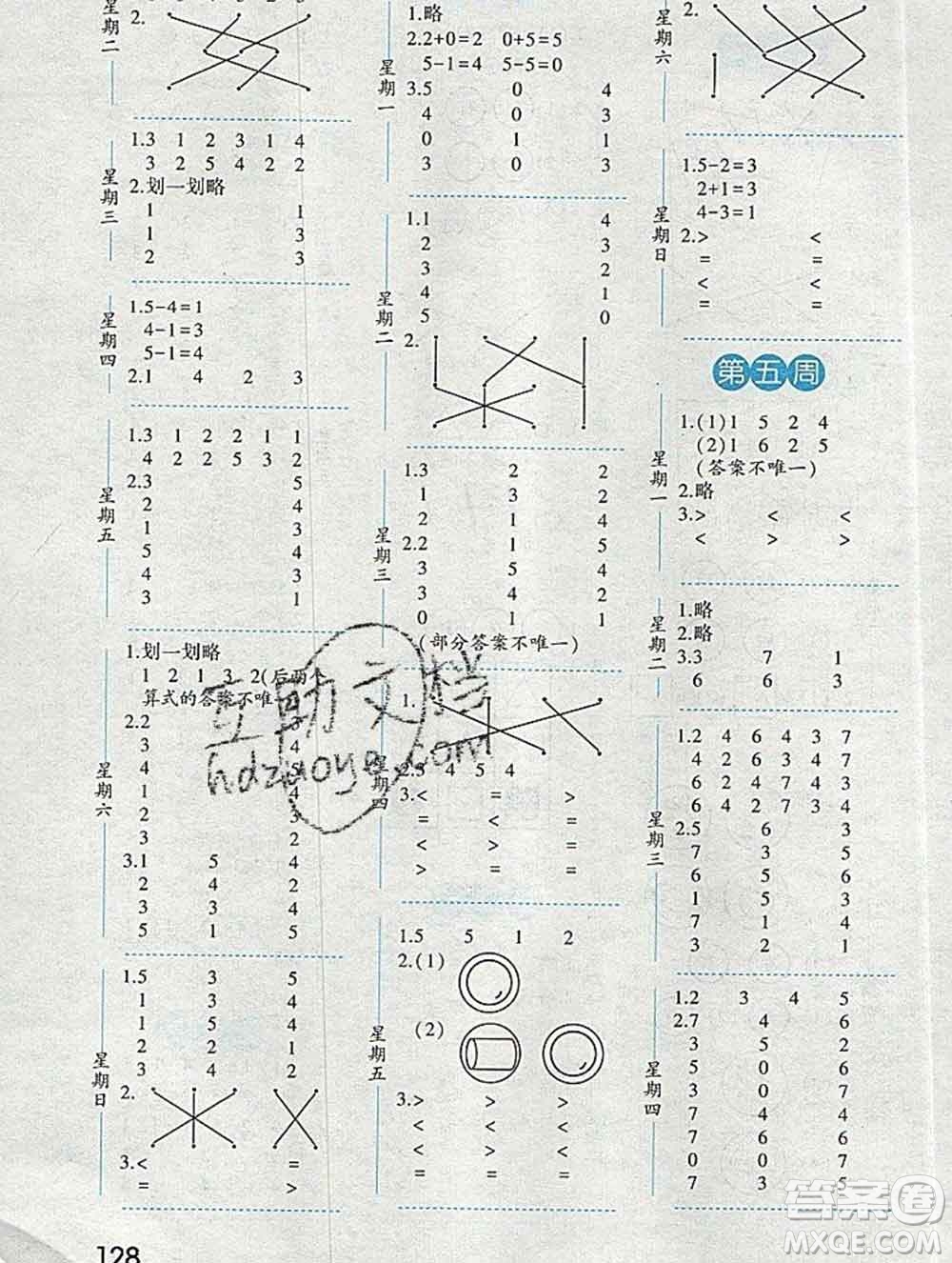 2019年秋經(jīng)綸學(xué)典口算達(dá)人一年級(jí)數(shù)學(xué)上冊(cè)人教版答案