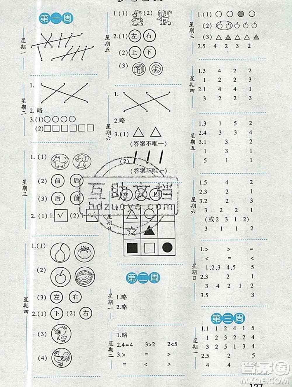 2019年秋經(jīng)綸學(xué)典口算達(dá)人一年級(jí)數(shù)學(xué)上冊(cè)人教版答案