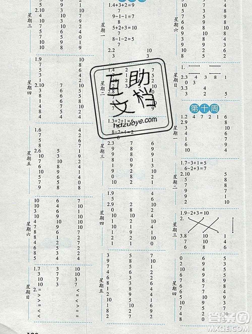 2019年秋經(jīng)綸學(xué)典口算達(dá)人一年級(jí)數(shù)學(xué)上冊(cè)人教版答案