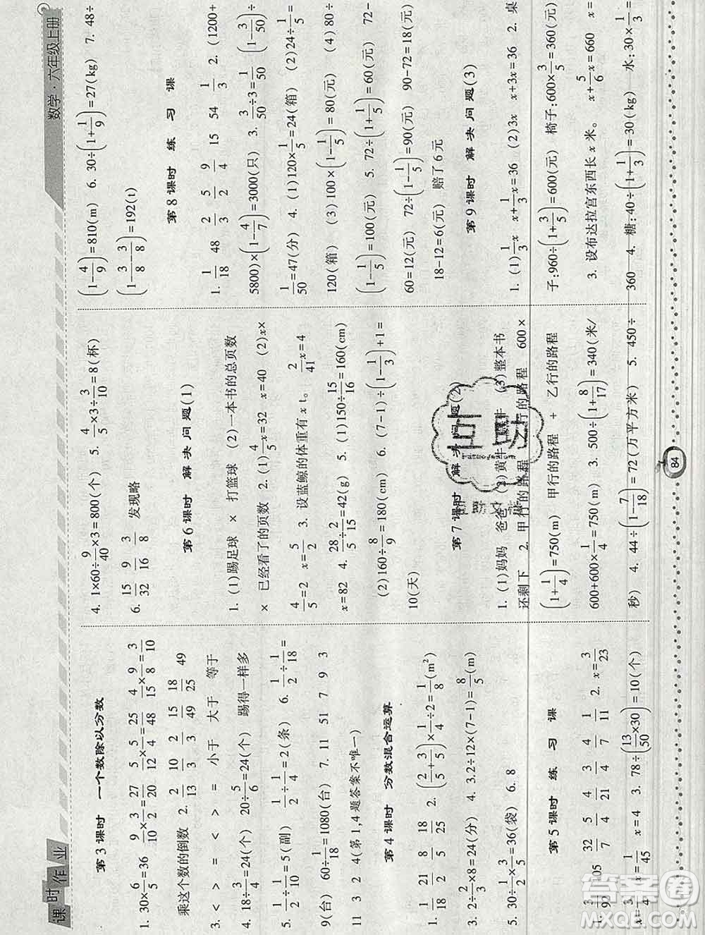 2019年秋人教版經(jīng)綸學(xué)典課時(shí)作業(yè)六年級(jí)數(shù)學(xué)上冊(cè)答案