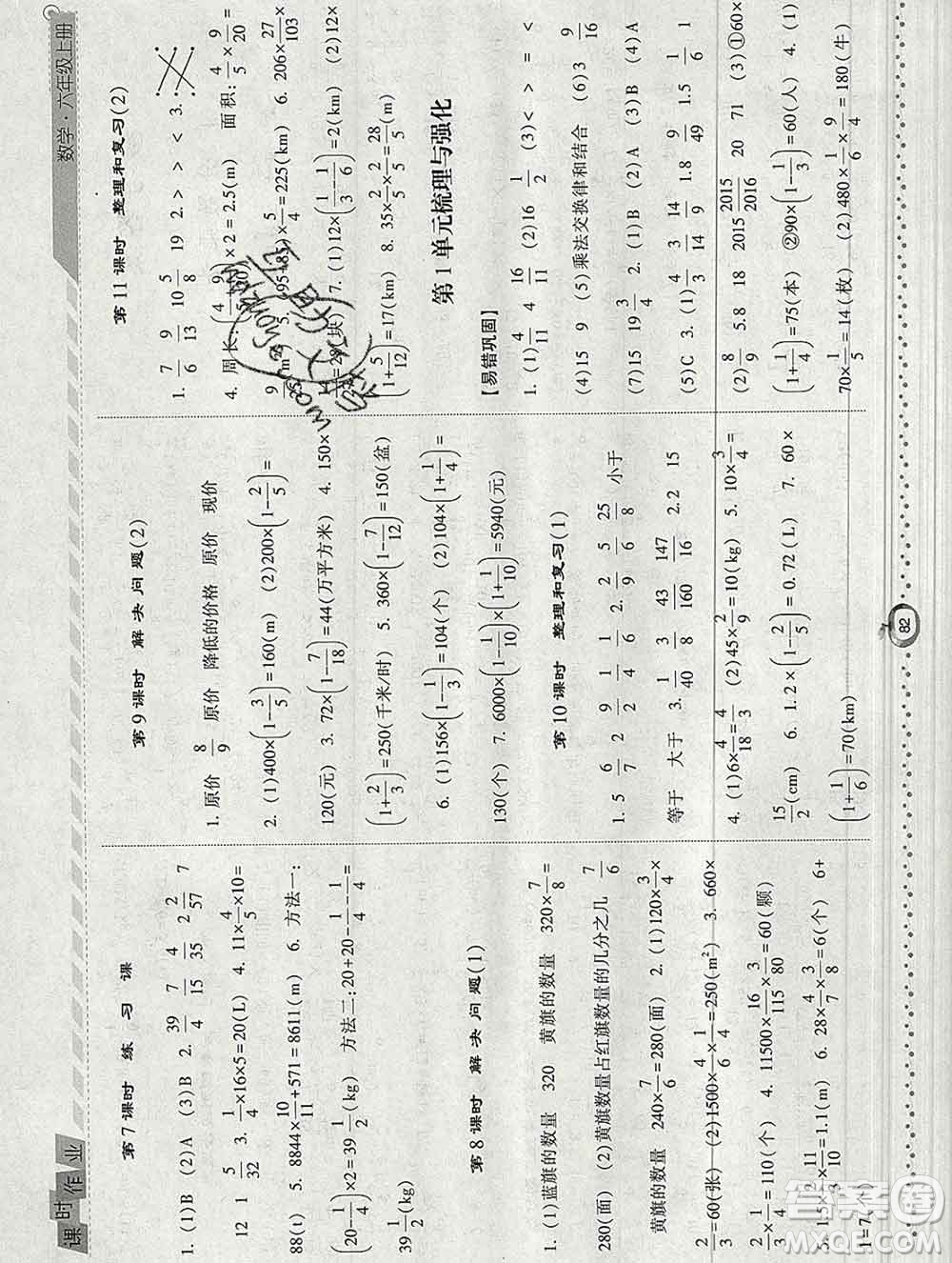 2019年秋人教版經(jīng)綸學(xué)典課時(shí)作業(yè)六年級(jí)數(shù)學(xué)上冊(cè)答案