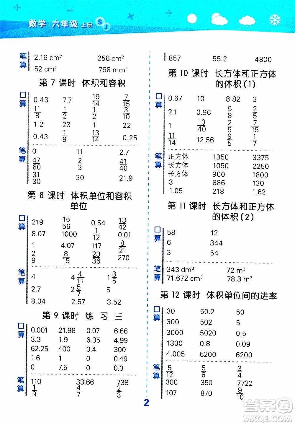 小兒郎2019秋季小學(xué)口算大通關(guān)數(shù)學(xué)六年級上冊SJ蘇教版參考答案