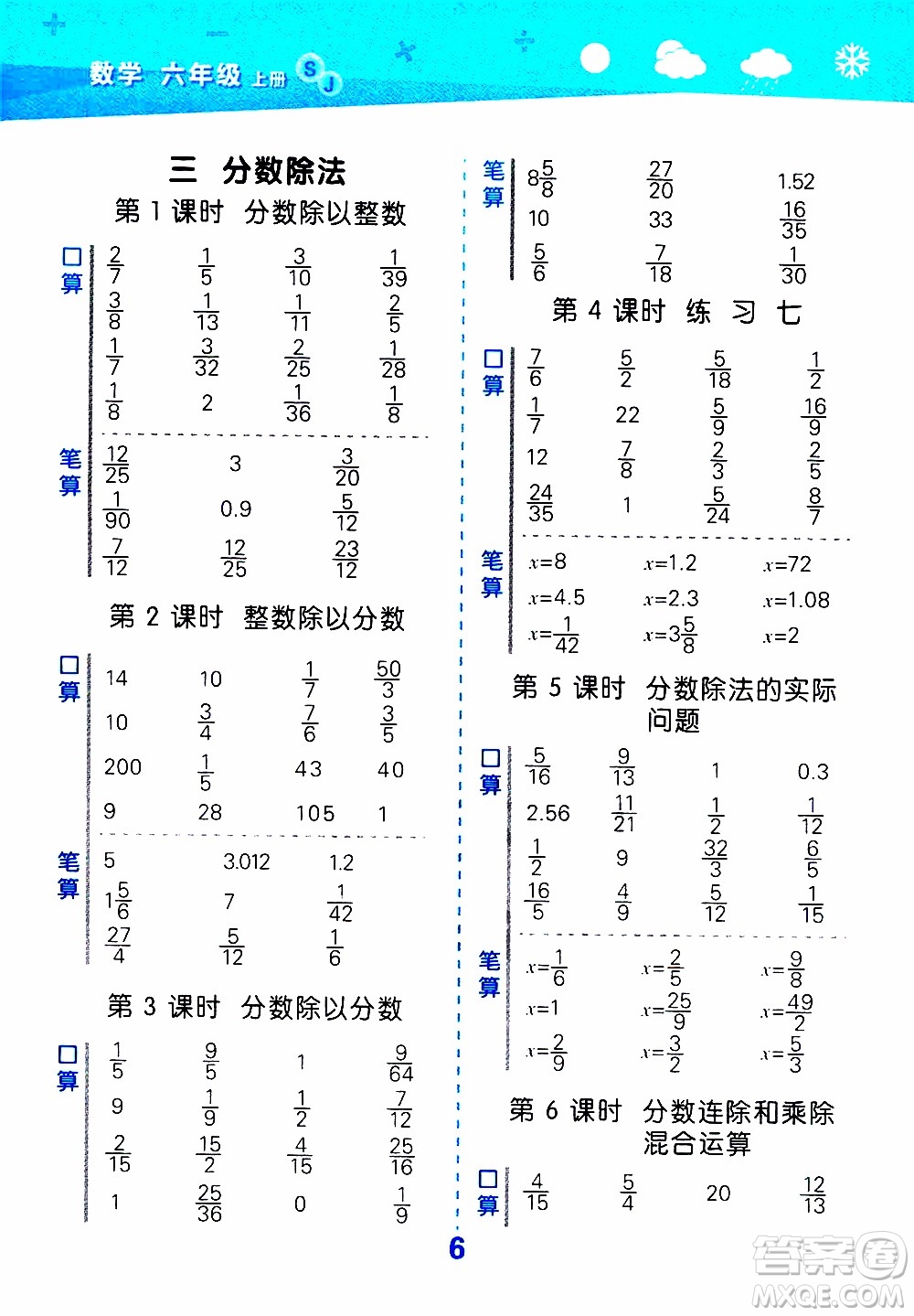 小兒郎2019秋季小學(xué)口算大通關(guān)數(shù)學(xué)六年級上冊SJ蘇教版參考答案