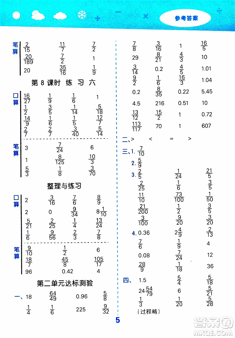 小兒郎2019秋季小學(xué)口算大通關(guān)數(shù)學(xué)六年級上冊SJ蘇教版參考答案