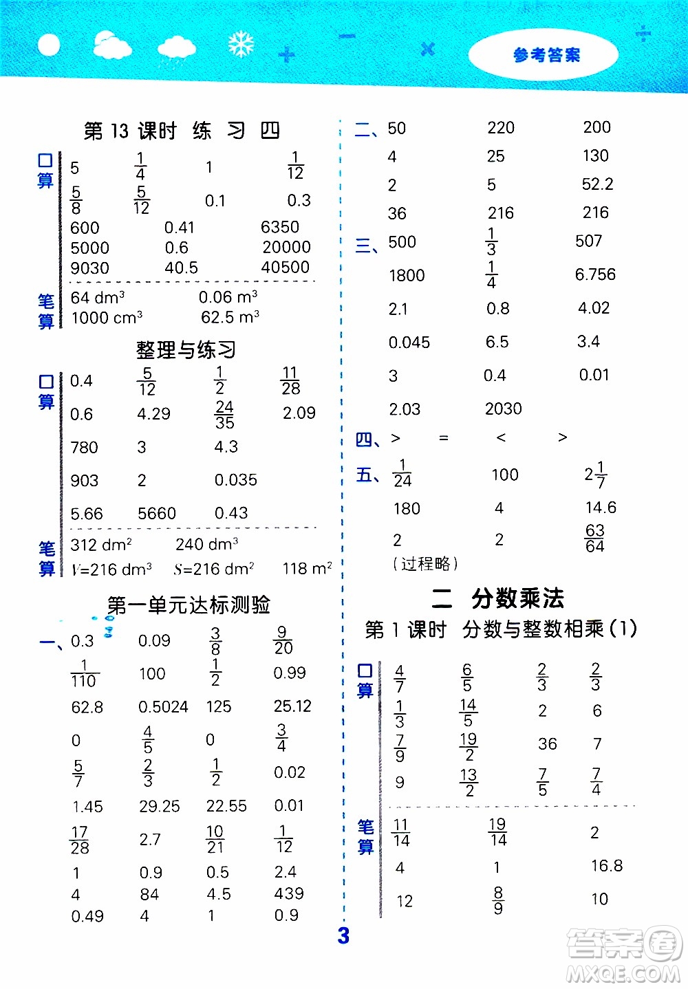 小兒郎2019秋季小學(xué)口算大通關(guān)數(shù)學(xué)六年級上冊SJ蘇教版參考答案