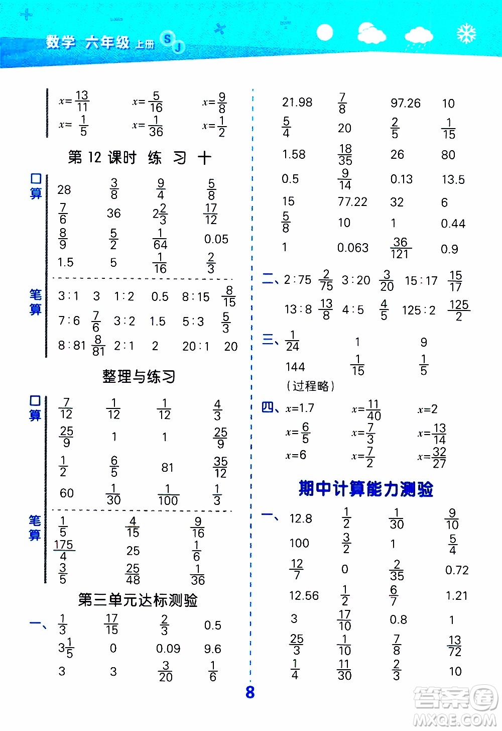 小兒郎2019秋季小學(xué)口算大通關(guān)數(shù)學(xué)六年級上冊SJ蘇教版參考答案