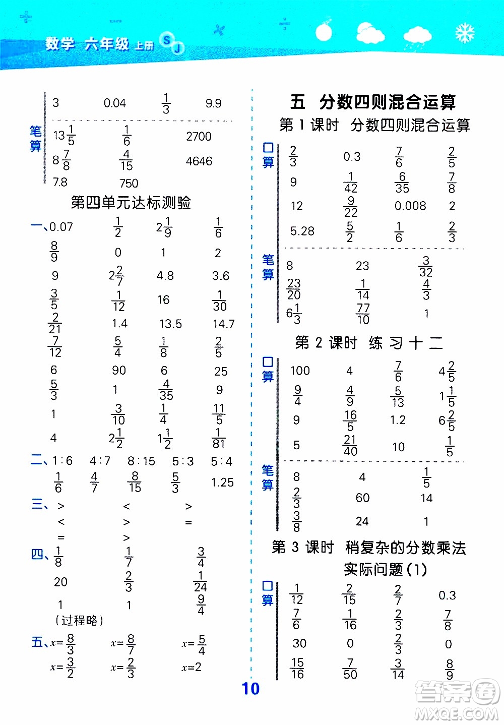 小兒郎2019秋季小學(xué)口算大通關(guān)數(shù)學(xué)六年級上冊SJ蘇教版參考答案