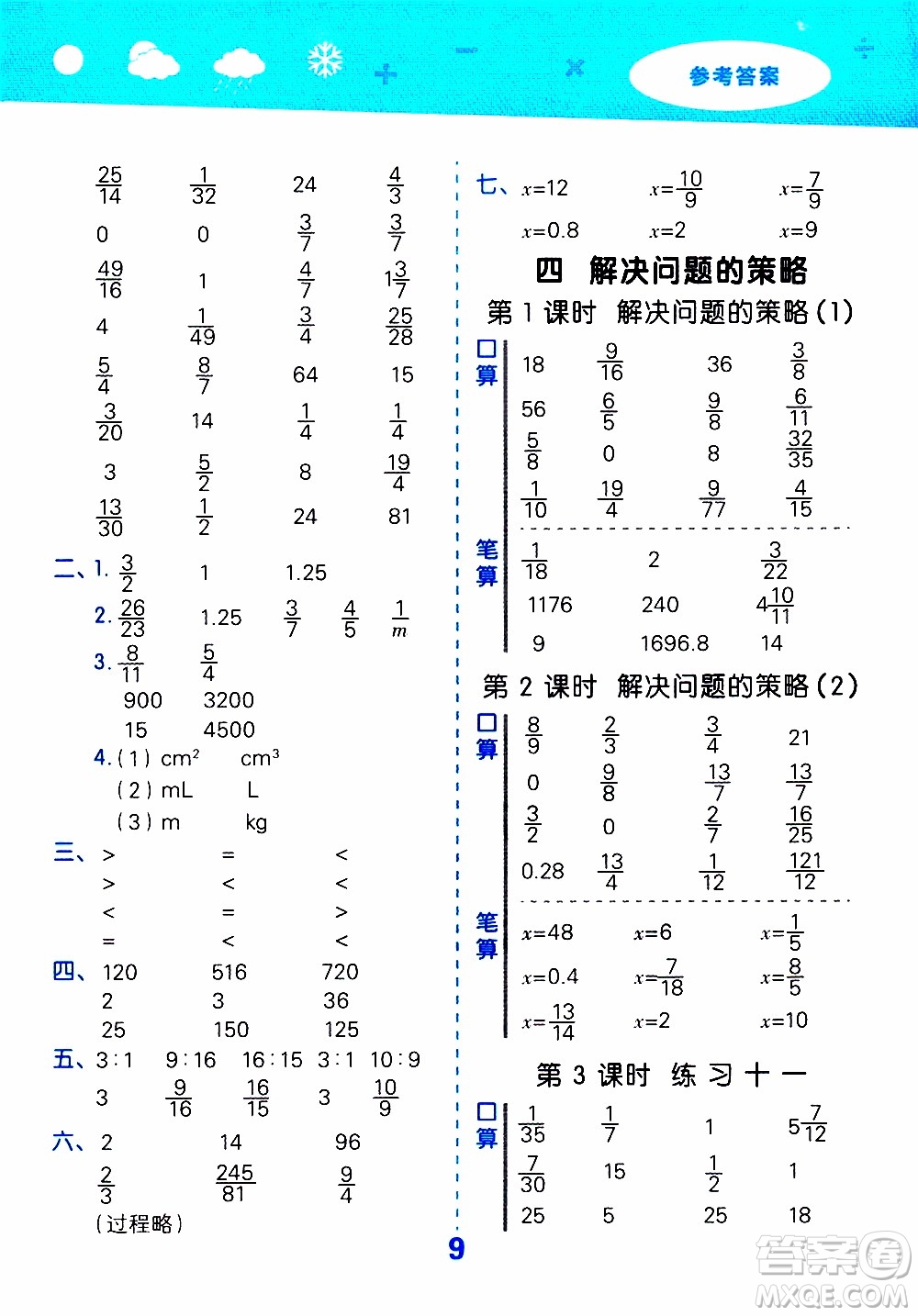 小兒郎2019秋季小學(xué)口算大通關(guān)數(shù)學(xué)六年級上冊SJ蘇教版參考答案