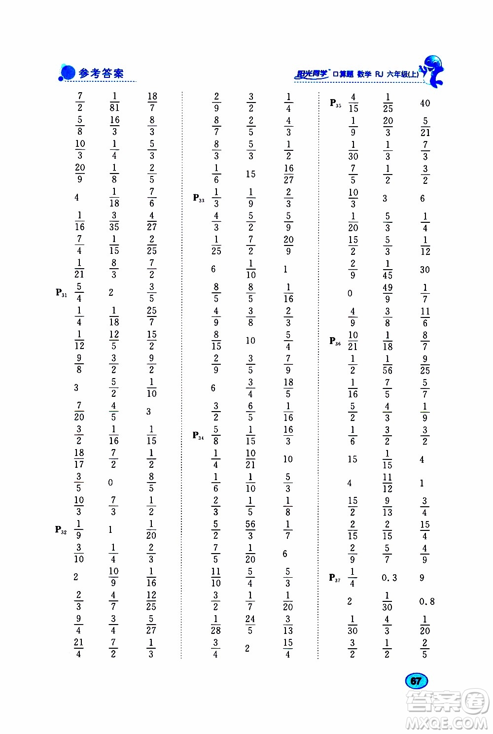 小兒郎2019年陽光同學(xué)口算題數(shù)學(xué)RJ人教版六年級上冊參考答案