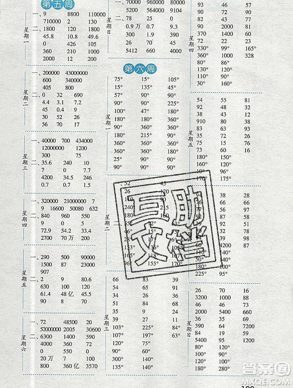 2019年秋經(jīng)綸學(xué)典口算達(dá)人四年級(jí)數(shù)學(xué)上冊(cè)人教版答案