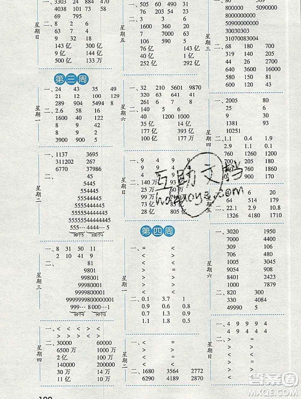 2019年秋經(jīng)綸學(xué)典口算達(dá)人四年級(jí)數(shù)學(xué)上冊(cè)人教版答案