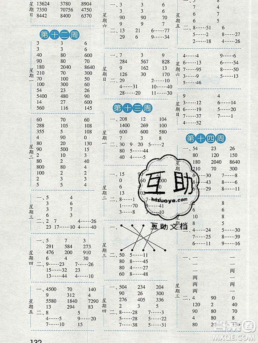 2019年秋經(jīng)綸學(xué)典口算達(dá)人四年級(jí)數(shù)學(xué)上冊(cè)人教版答案