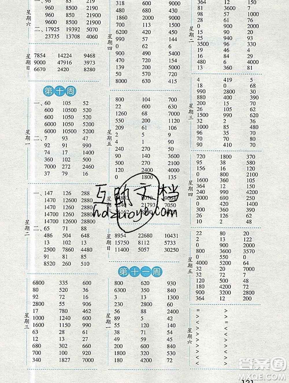 2019年秋經(jīng)綸學(xué)典口算達(dá)人四年級(jí)數(shù)學(xué)上冊(cè)人教版答案