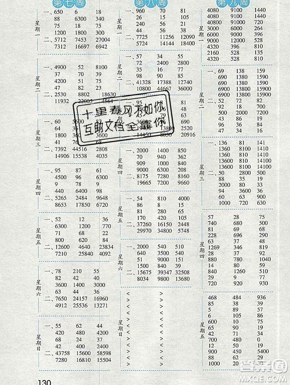 2019年秋經(jīng)綸學(xué)典口算達(dá)人四年級(jí)數(shù)學(xué)上冊(cè)人教版答案