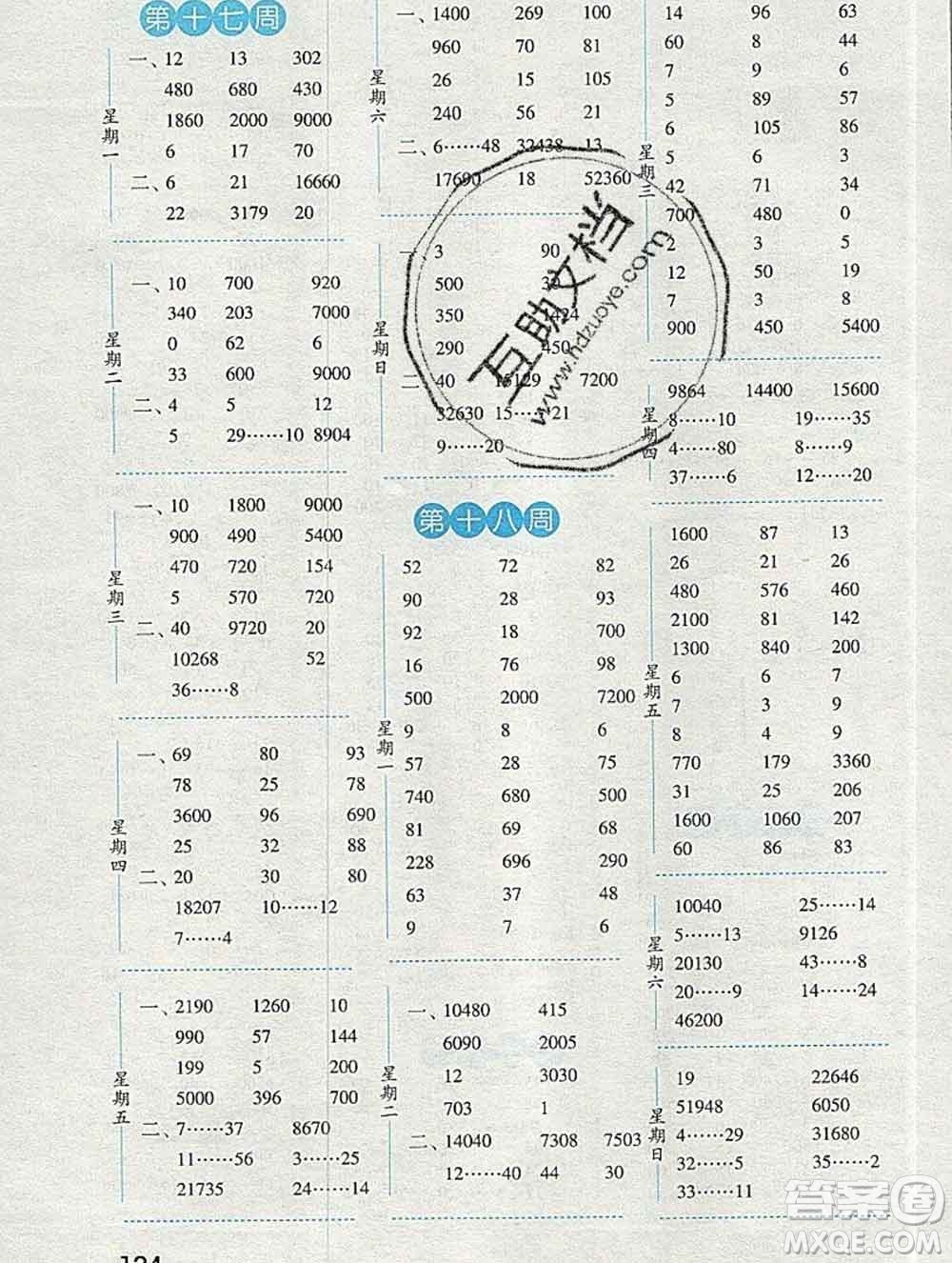 2019年秋經(jīng)綸學(xué)典口算達(dá)人四年級(jí)數(shù)學(xué)上冊(cè)人教版答案