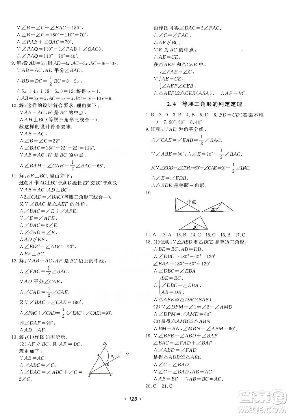 花山小狀元2019學科能力達標初中生100全優(yōu)卷數(shù)學八年級上冊浙教版ZJ答案