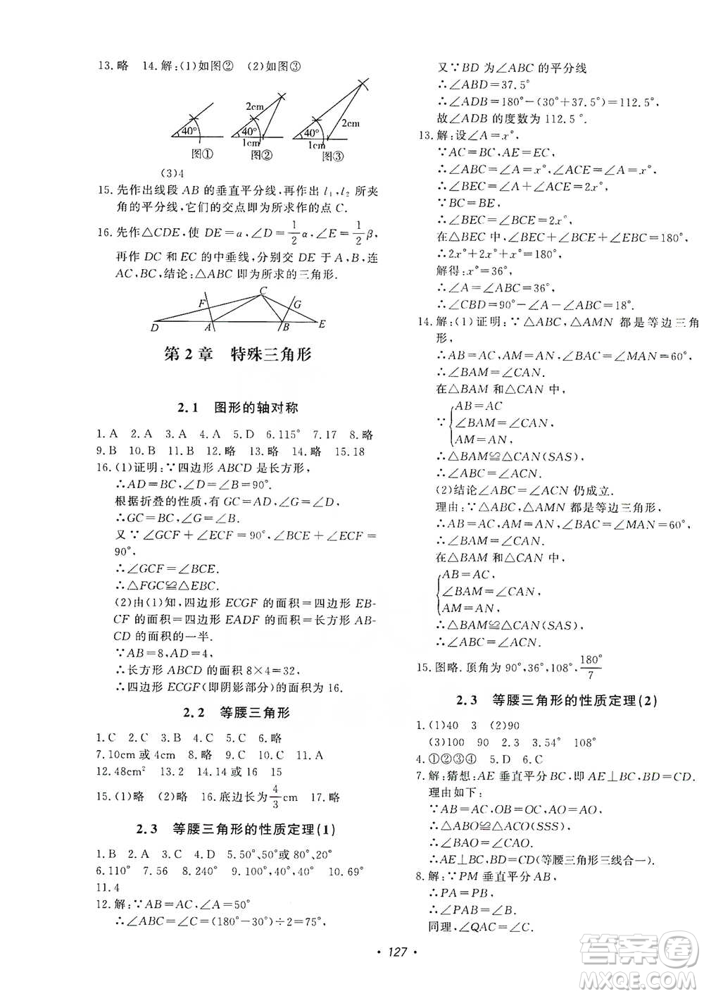 花山小狀元2019學科能力達標初中生100全優(yōu)卷數(shù)學八年級上冊浙教版ZJ答案