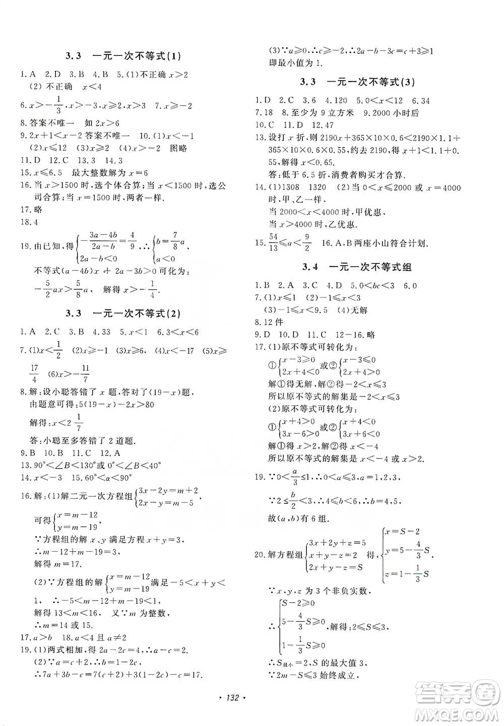 花山小狀元2019學科能力達標初中生100全優(yōu)卷數(shù)學八年級上冊浙教版ZJ答案