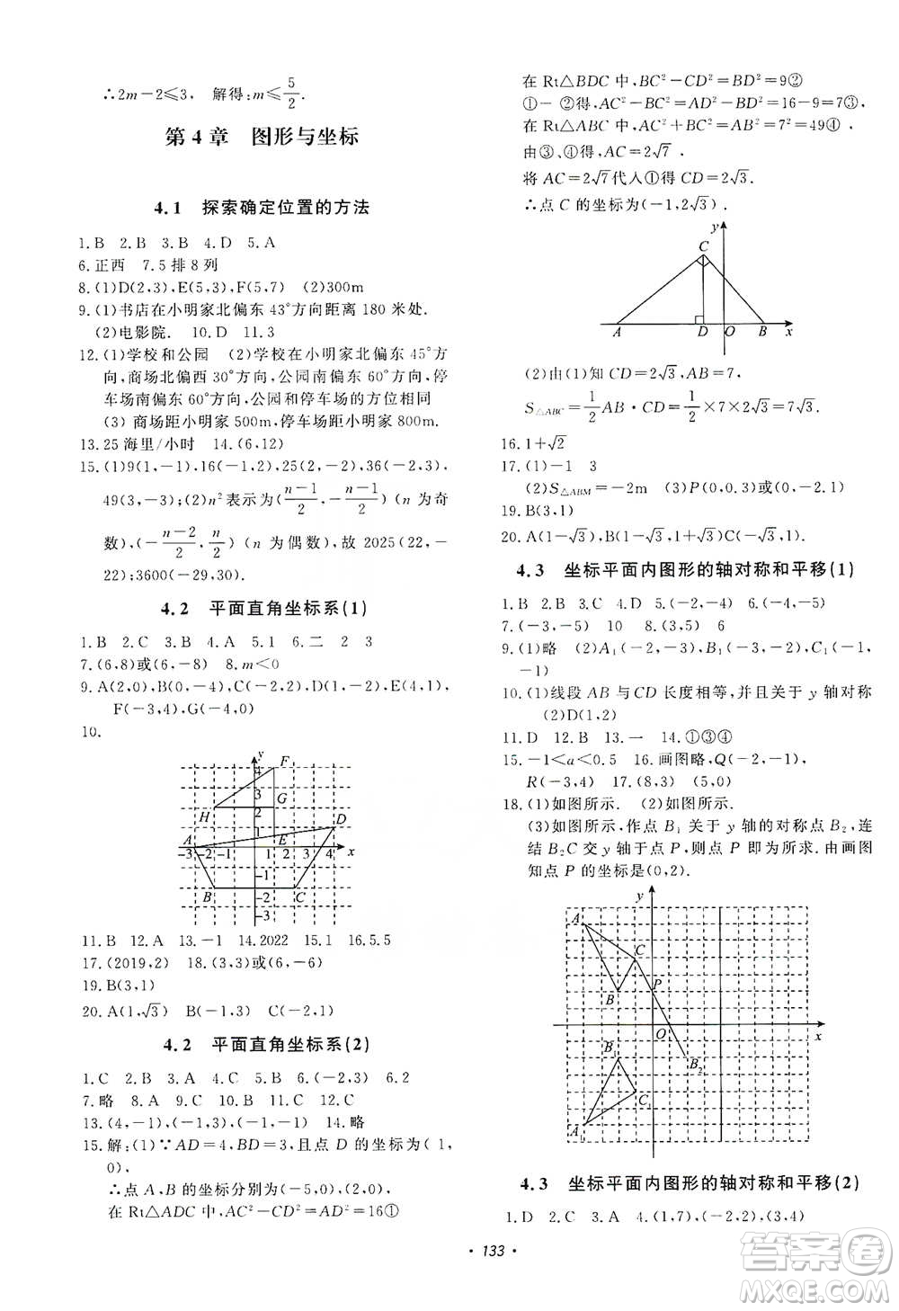 花山小狀元2019學科能力達標初中生100全優(yōu)卷數(shù)學八年級上冊浙教版ZJ答案