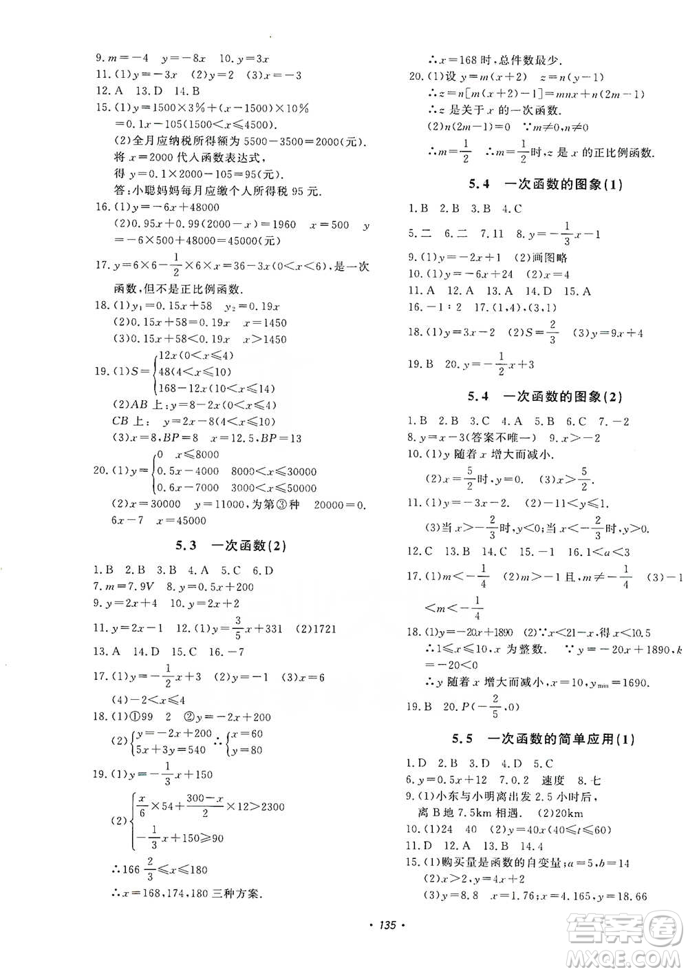 花山小狀元2019學科能力達標初中生100全優(yōu)卷數(shù)學八年級上冊浙教版ZJ答案