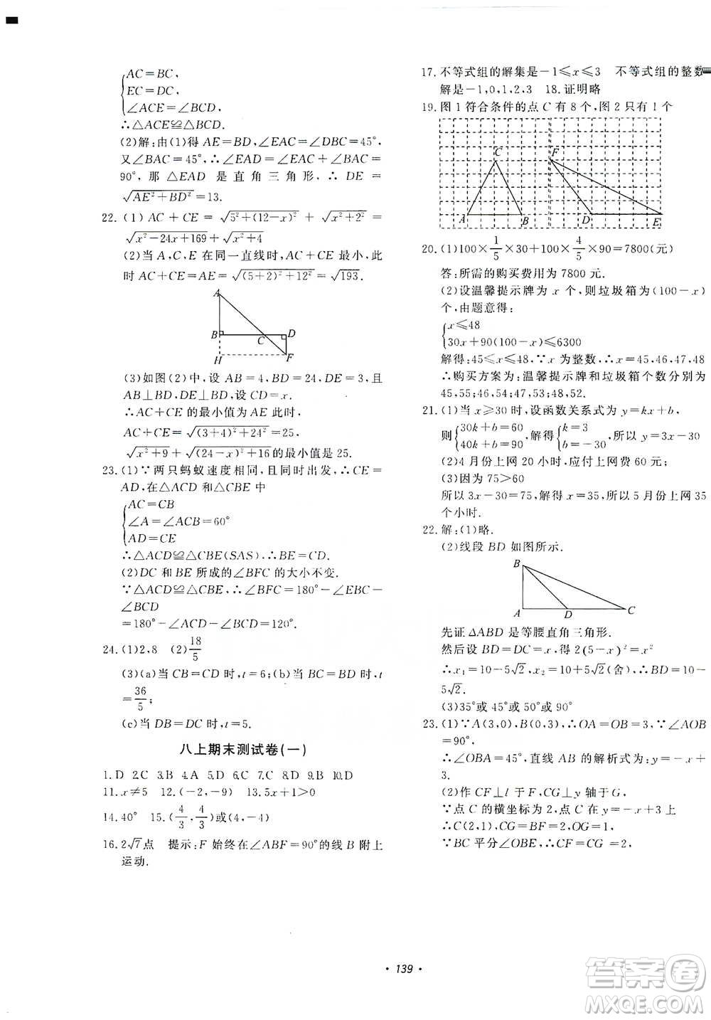 花山小狀元2019學科能力達標初中生100全優(yōu)卷數(shù)學八年級上冊浙教版ZJ答案