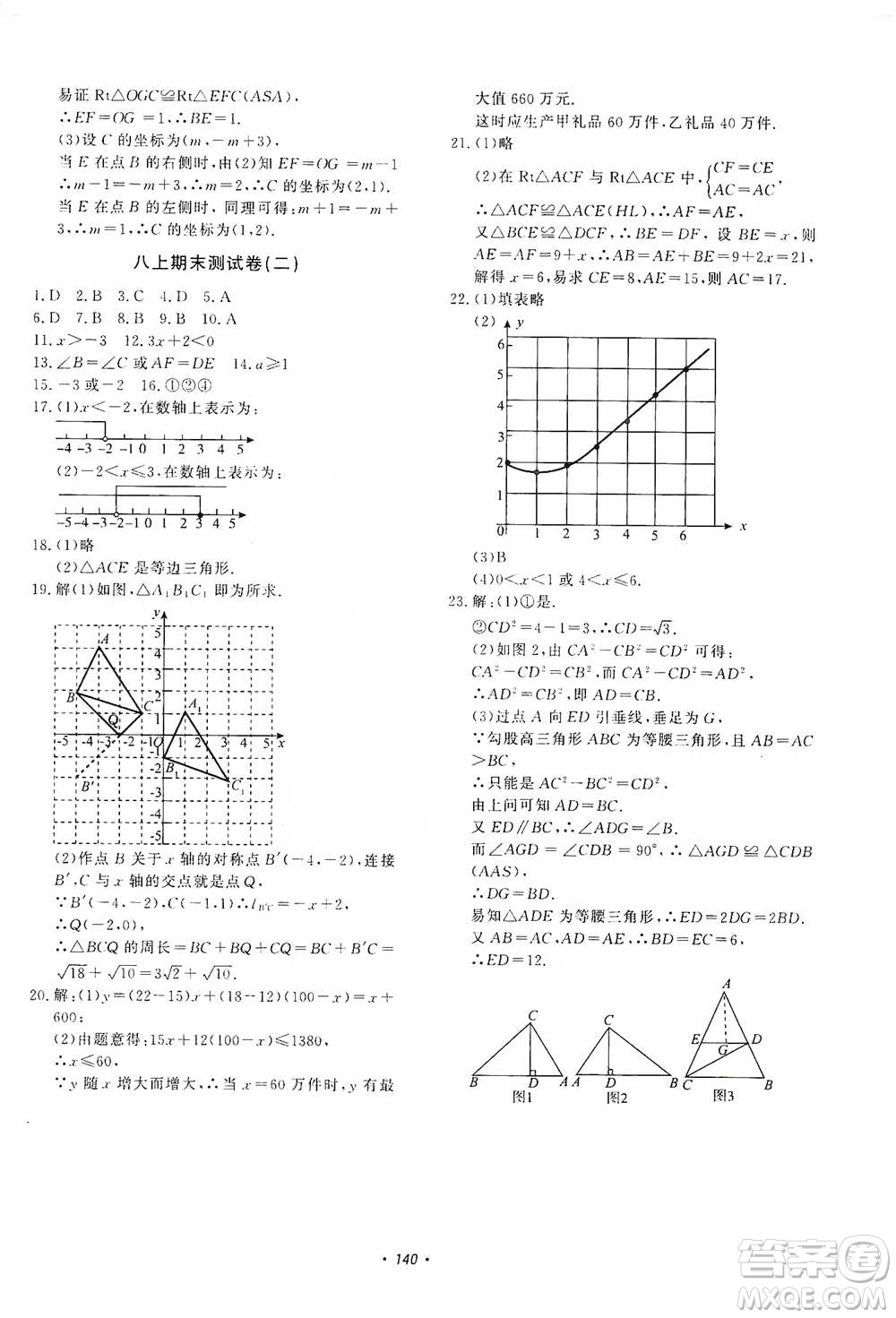 花山小狀元2019學科能力達標初中生100全優(yōu)卷數(shù)學八年級上冊浙教版ZJ答案