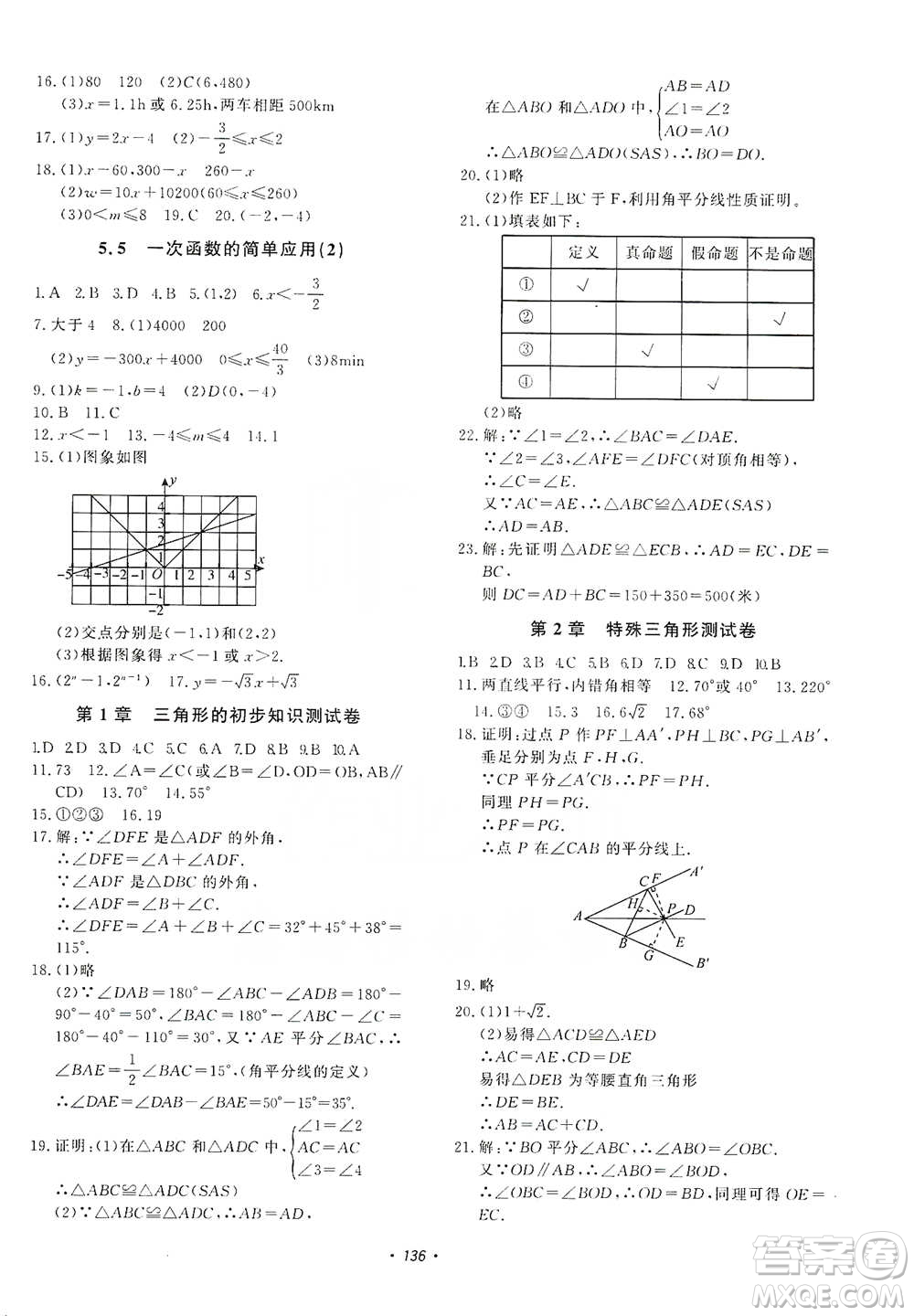 花山小狀元2019學科能力達標初中生100全優(yōu)卷數(shù)學八年級上冊浙教版ZJ答案