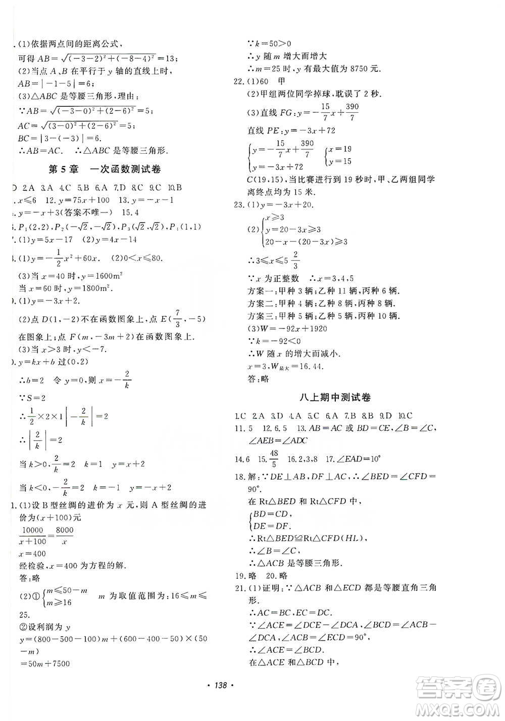 花山小狀元2019學科能力達標初中生100全優(yōu)卷數(shù)學八年級上冊浙教版ZJ答案