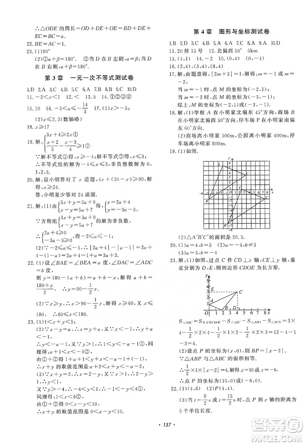 花山小狀元2019學科能力達標初中生100全優(yōu)卷數(shù)學八年級上冊浙教版ZJ答案