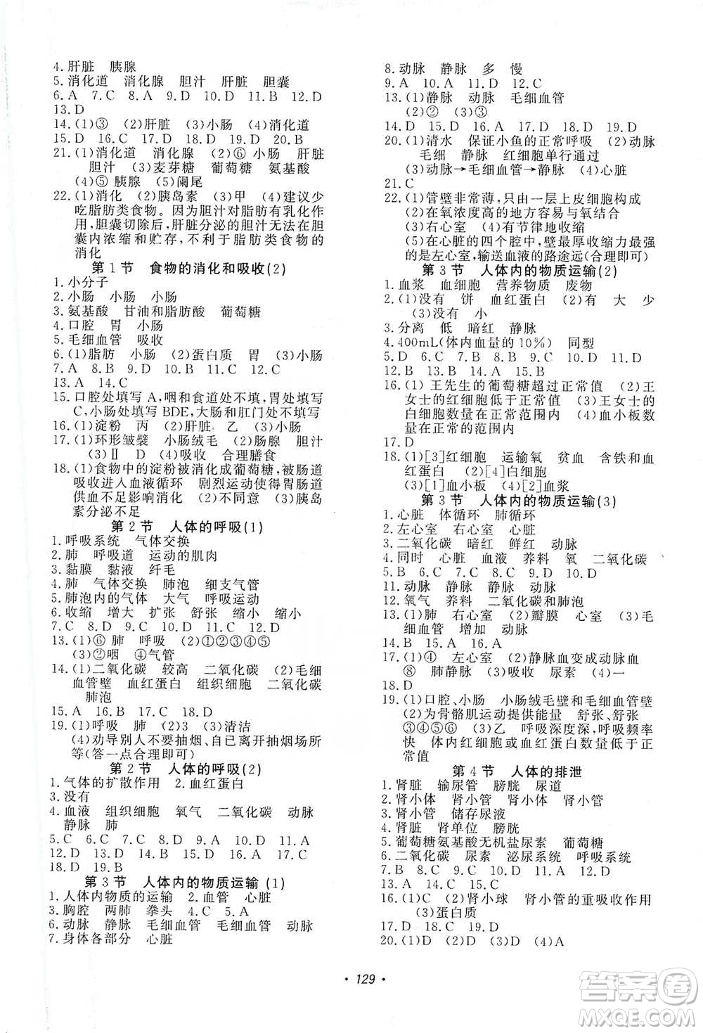 花山小狀元2019學(xué)科能力達(dá)標(biāo)初中生100全優(yōu)卷科學(xué)八年級上冊華東師大版HDSD答案