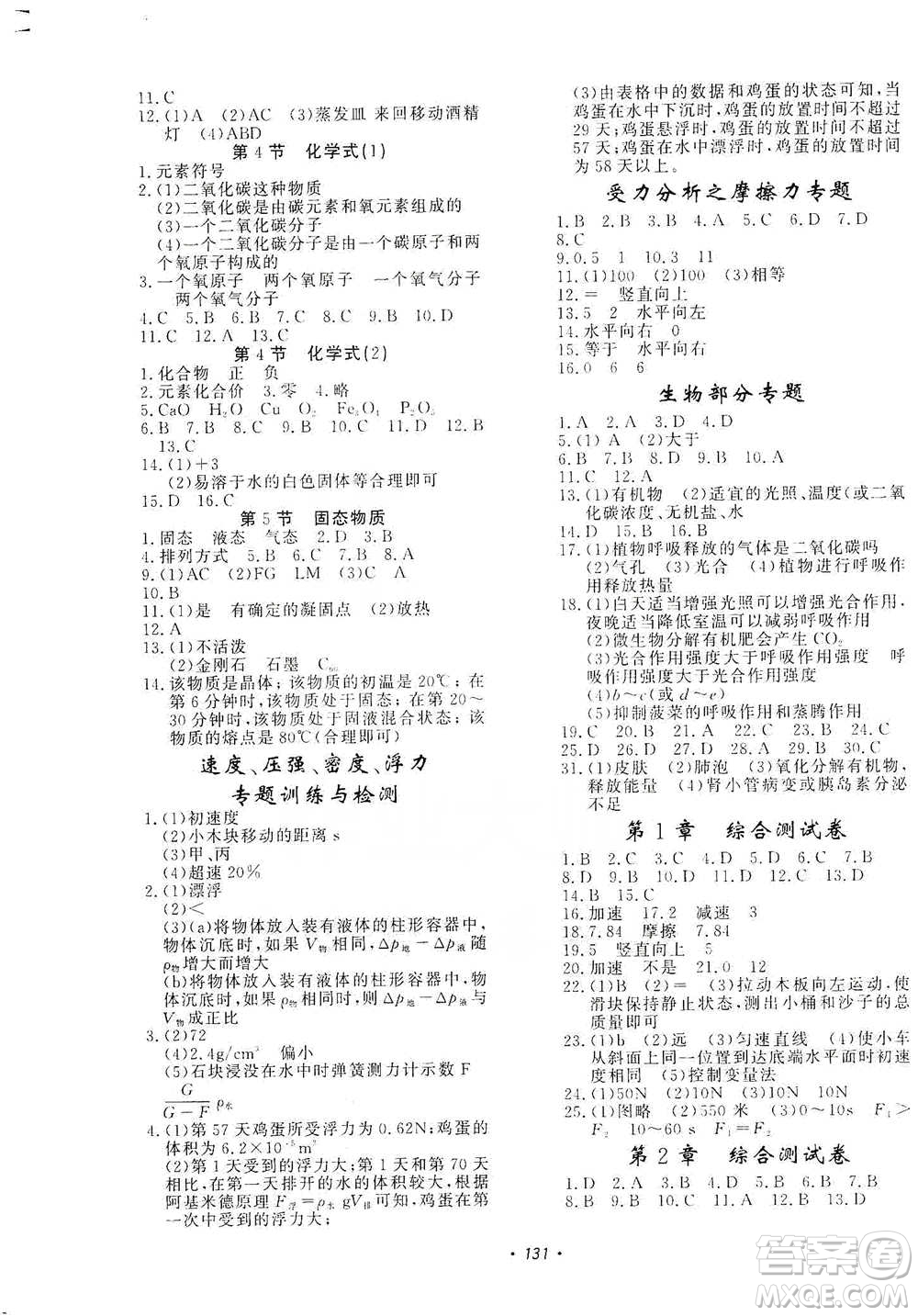 花山小狀元2019學(xué)科能力達(dá)標(biāo)初中生100全優(yōu)卷科學(xué)八年級上冊華東師大版HDSD答案