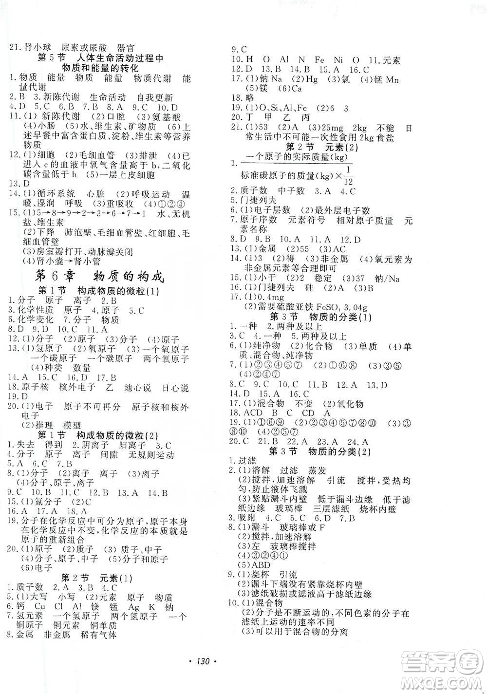 花山小狀元2019學(xué)科能力達(dá)標(biāo)初中生100全優(yōu)卷科學(xué)八年級上冊華東師大版HDSD答案