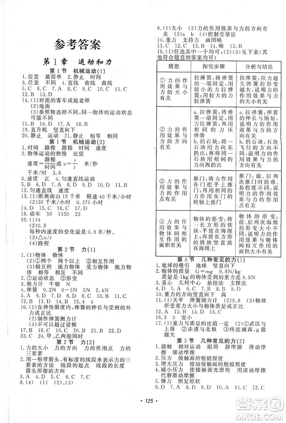 花山小狀元2019學(xué)科能力達(dá)標(biāo)初中生100全優(yōu)卷科學(xué)八年級上冊華東師大版HDSD答案