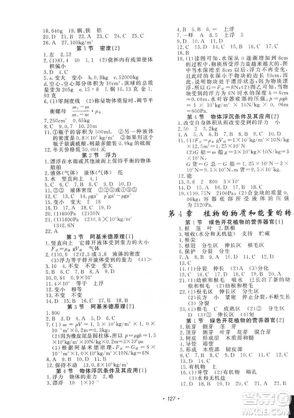 花山小狀元2019學(xué)科能力達(dá)標(biāo)初中生100全優(yōu)卷科學(xué)八年級上冊華東師大版HDSD答案