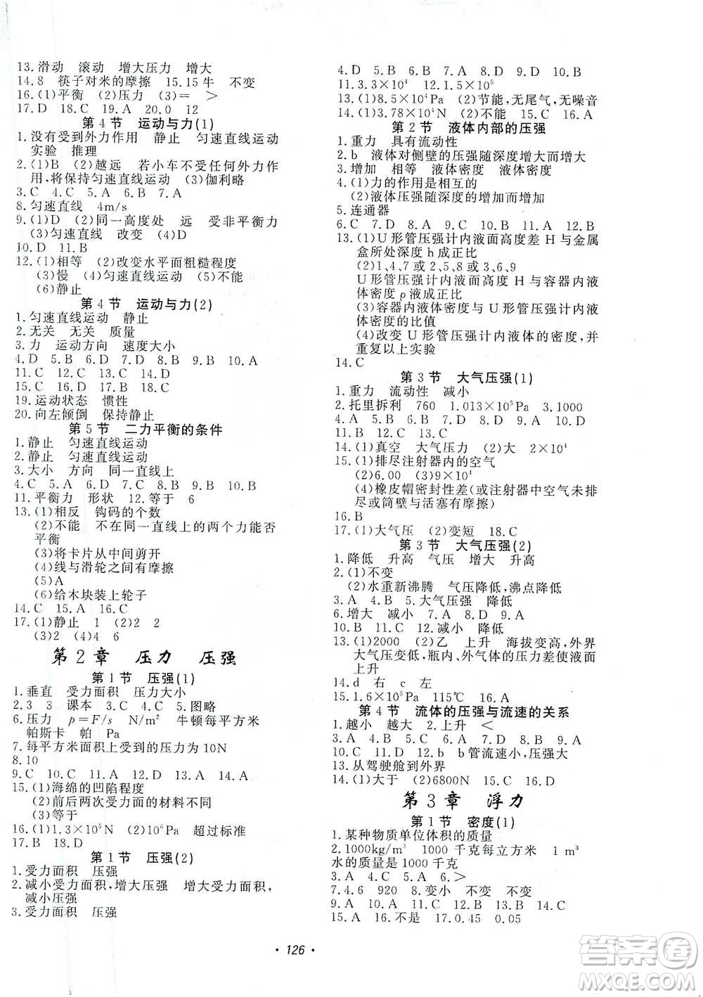 花山小狀元2019學(xué)科能力達(dá)標(biāo)初中生100全優(yōu)卷科學(xué)八年級上冊華東師大版HDSD答案