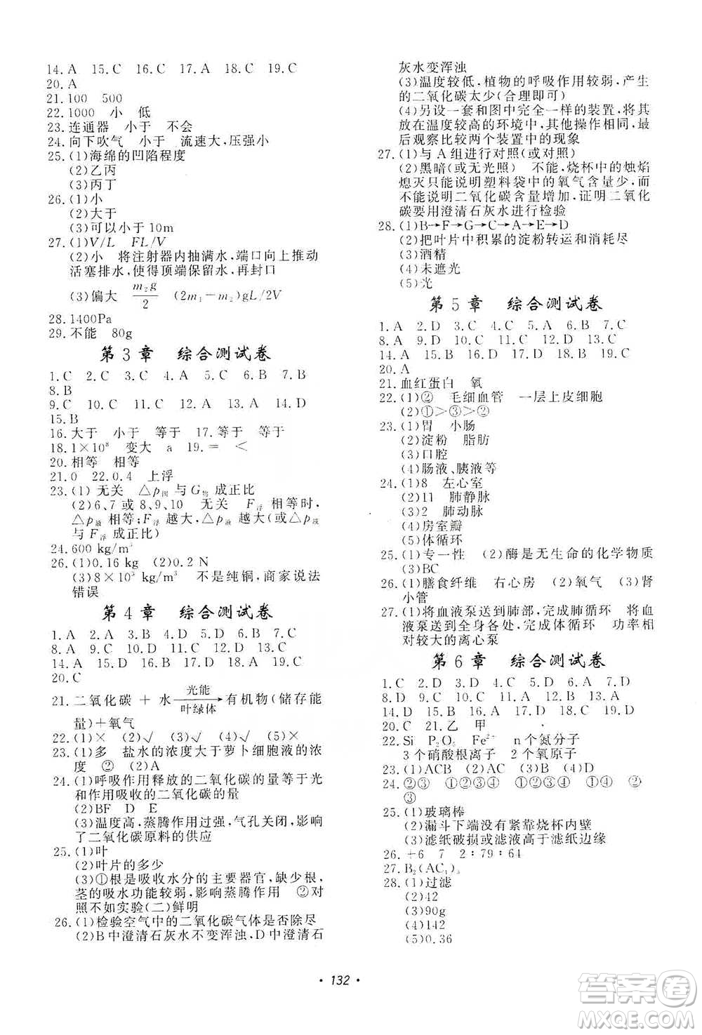 花山小狀元2019學(xué)科能力達(dá)標(biāo)初中生100全優(yōu)卷科學(xué)八年級上冊華東師大版HDSD答案