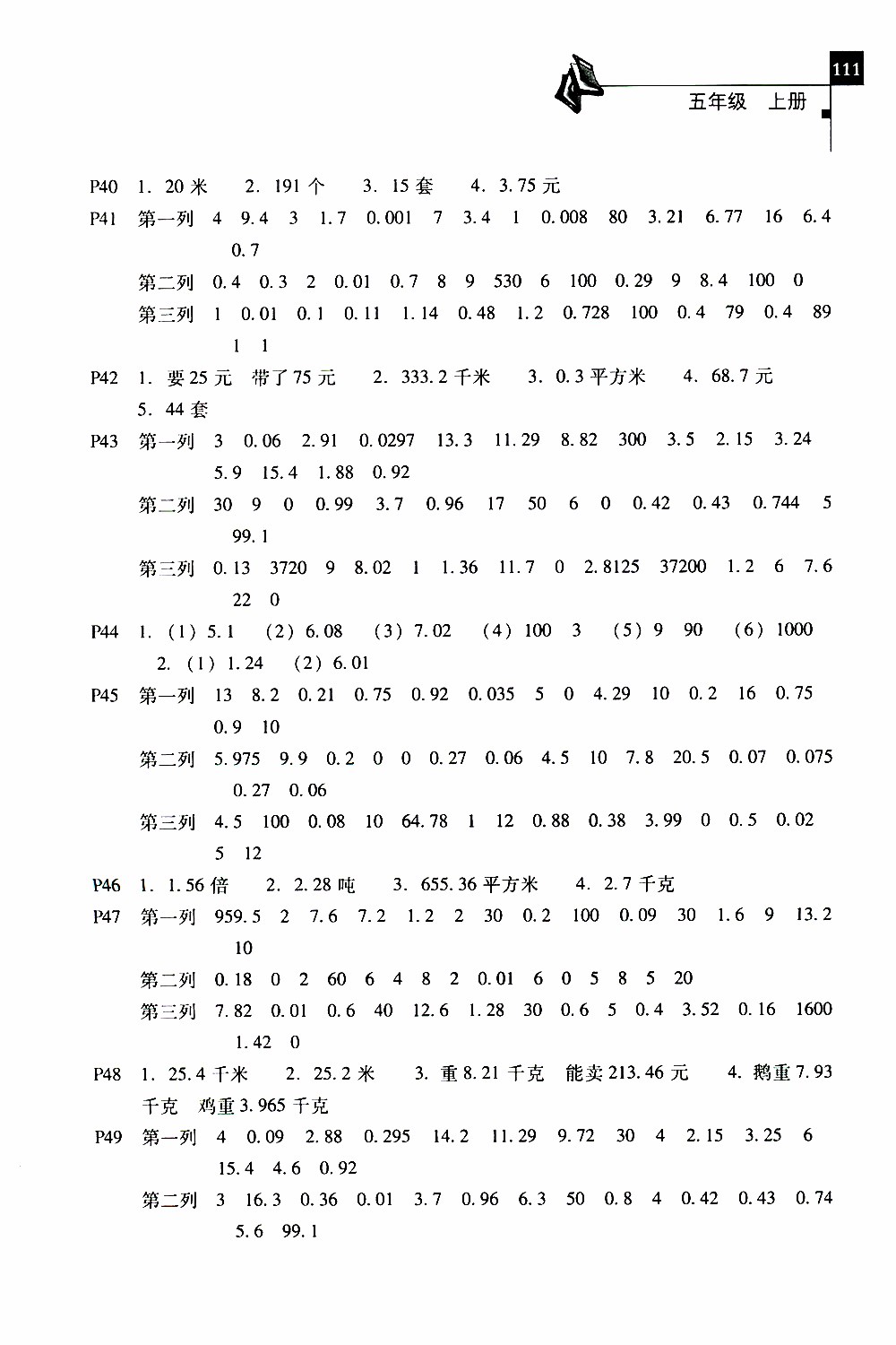 2019年一線名師口算應(yīng)用題天天練一本全五年級上冊參考答案