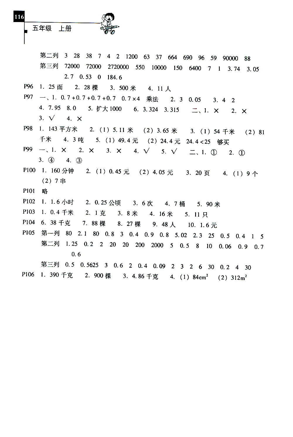 2019年一線名師口算應(yīng)用題天天練一本全五年級上冊參考答案