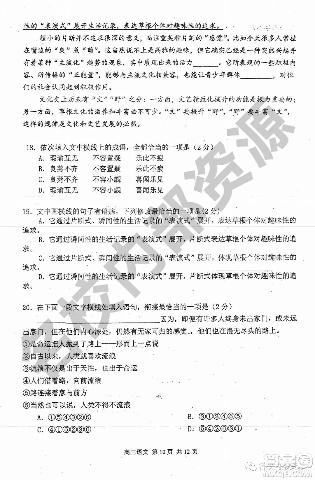 哈三中2019-2020學(xué)年度高三上期中考試語文試卷及答案