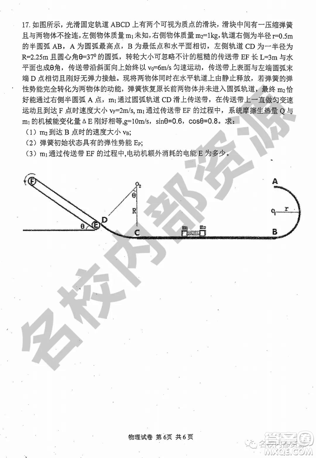 哈三中2019-2020學(xué)年度高三上期中考試物理試卷及答案