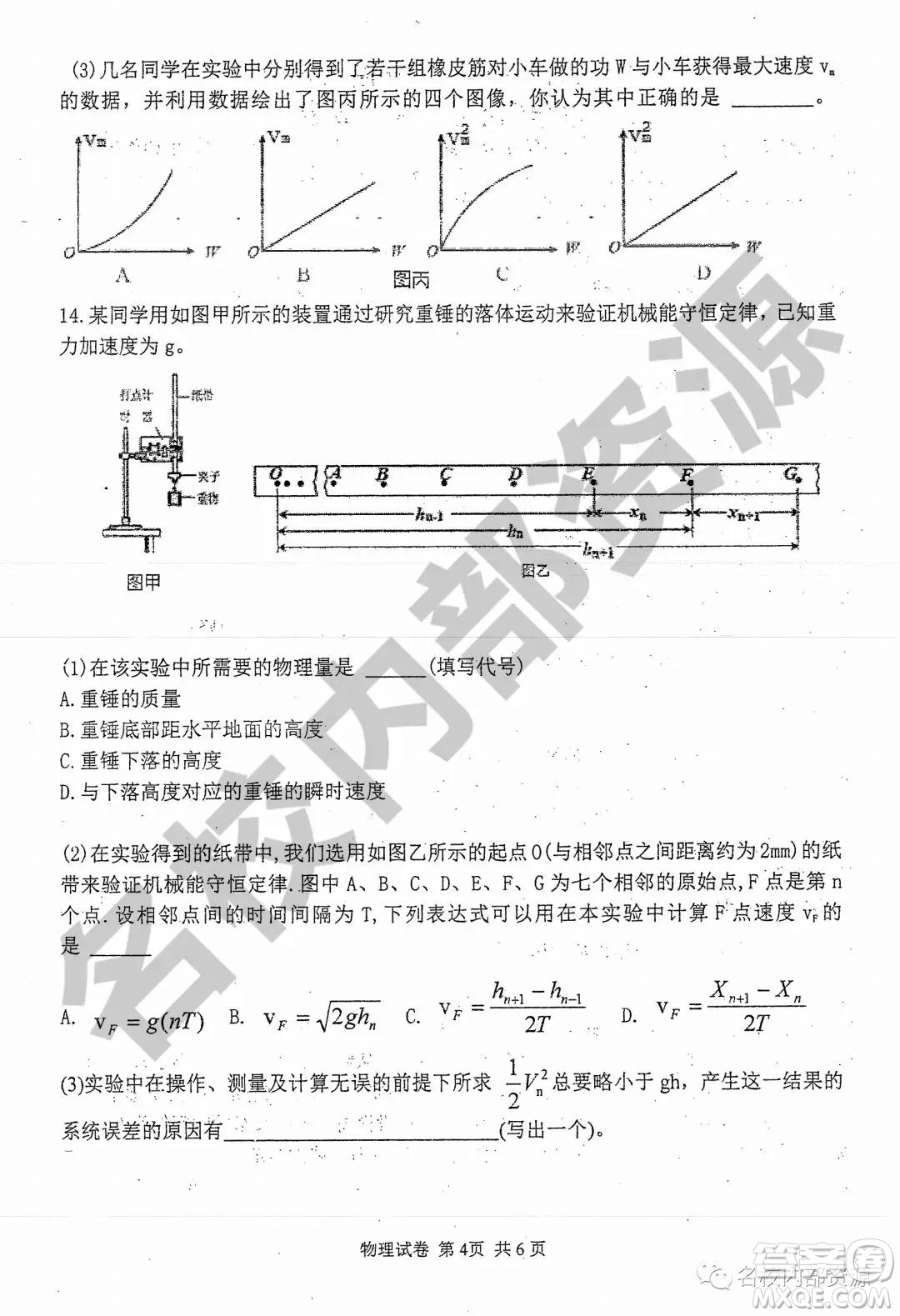 哈三中2019-2020學(xué)年度高三上期中考試物理試卷及答案