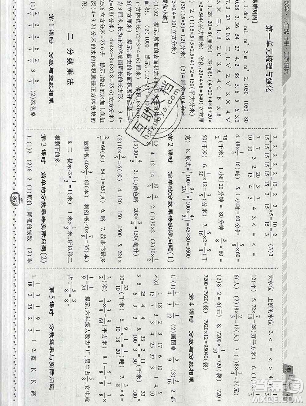 2019年秋江蘇版經(jīng)綸學(xué)典課時作業(yè)六年級數(shù)學(xué)上冊答案