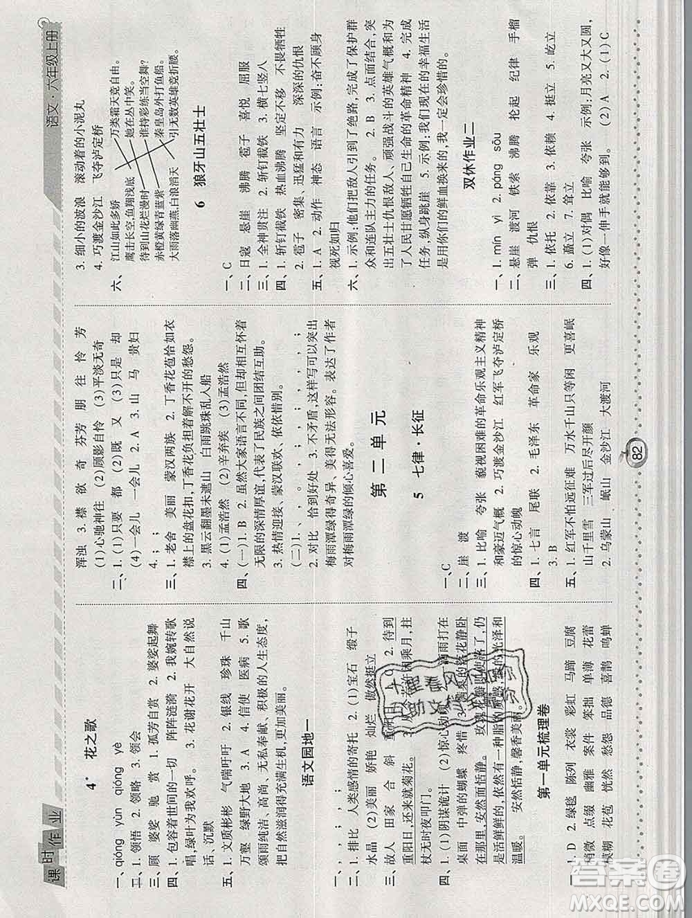 2019年秋人教版經(jīng)綸學(xué)典課時(shí)作業(yè)六年級(jí)語(yǔ)文上冊(cè)答案