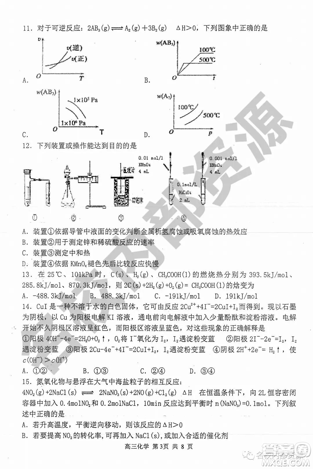 哈三中2019-2020學年度高三上期中考試化學試卷及答案