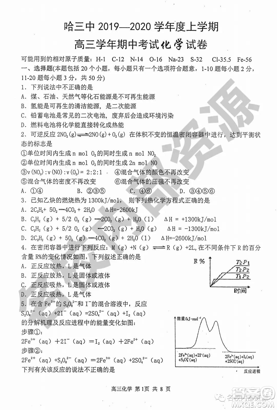 哈三中2019-2020學年度高三上期中考試化學試卷及答案