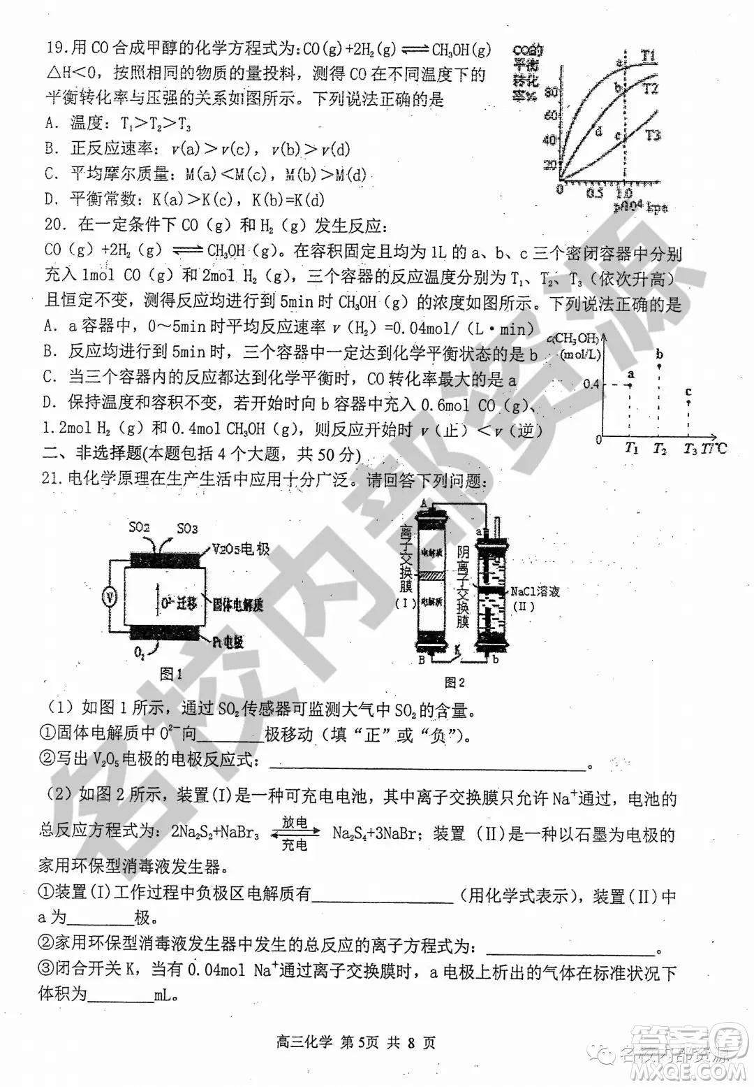 哈三中2019-2020學年度高三上期中考試化學試卷及答案