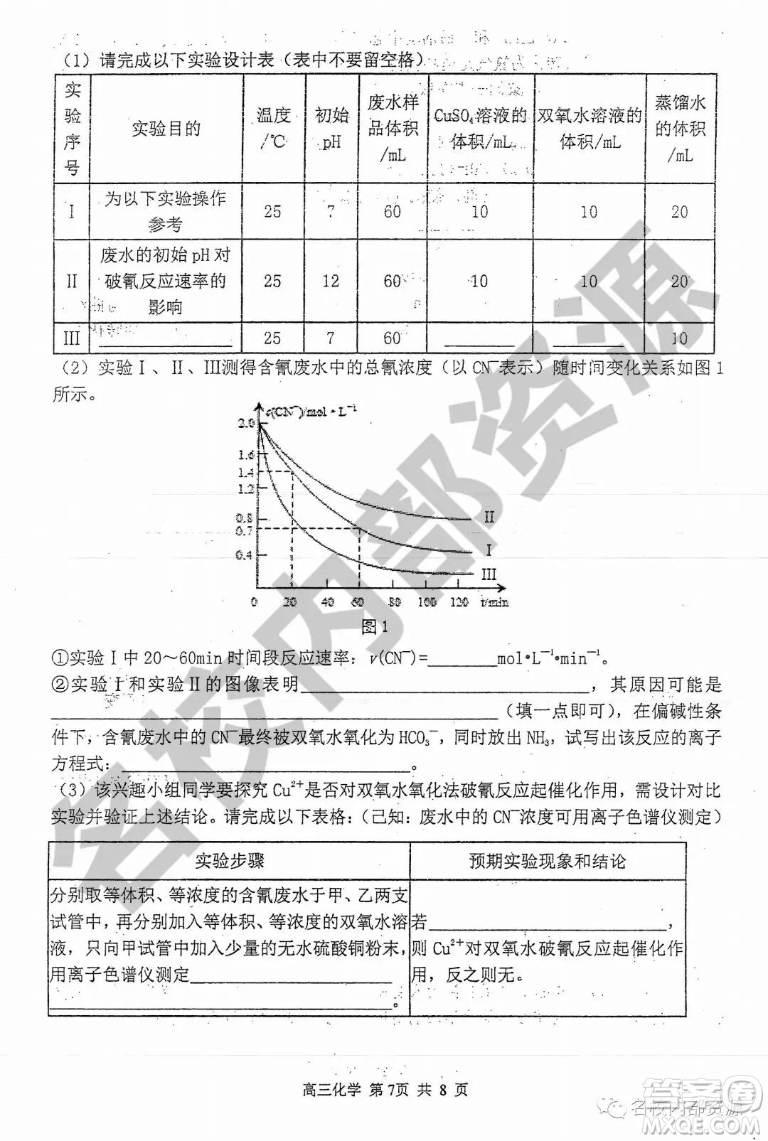 哈三中2019-2020學年度高三上期中考試化學試卷及答案