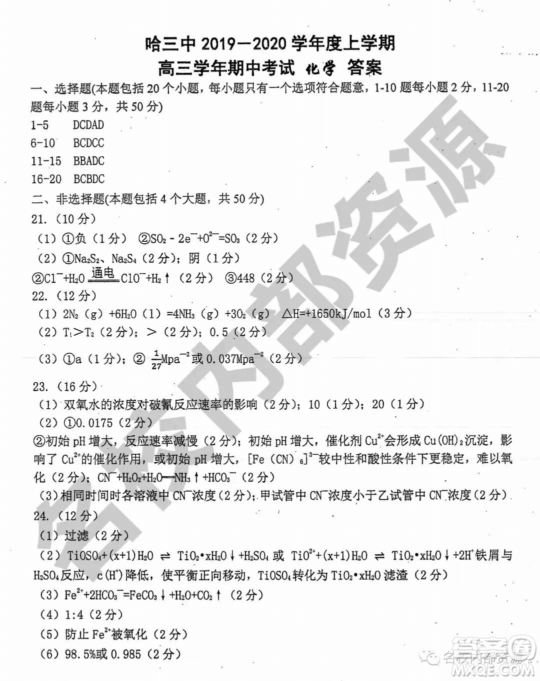 哈三中2019-2020學年度高三上期中考試化學試卷及答案